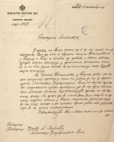 Допис упућен министру унутрашњих дела Ђорђу А. Генчићу - Ниш, 15. септембар 1899.