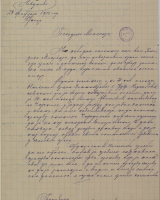 АС, МУД–П–1900–I–19,  Извештај о миту и корупцији упућен министру унутрашњих дела