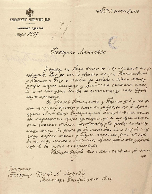 Letter to the Minister of Internal Affairs, Djordje A. Gencic