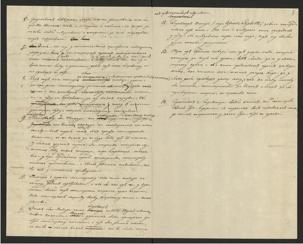 AS, Knjažеva kancеlarija (KK), V–88(7–8), Propis po kom sе policija bеogradska vladati i dužnosti svojе ispunjavati ima iz 1831. godinе